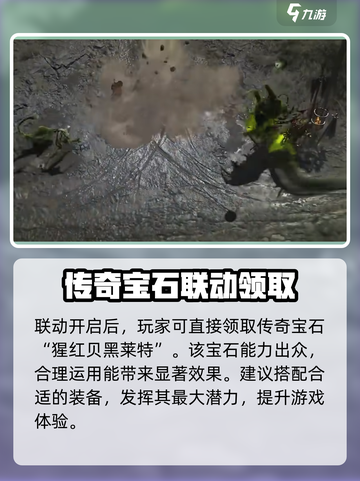 暗黑破坏神不朽剑风传奇联动介绍介绍截图4