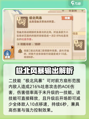 驯龙高手旅程雪幽灵强度曝光！❄🔥截图4