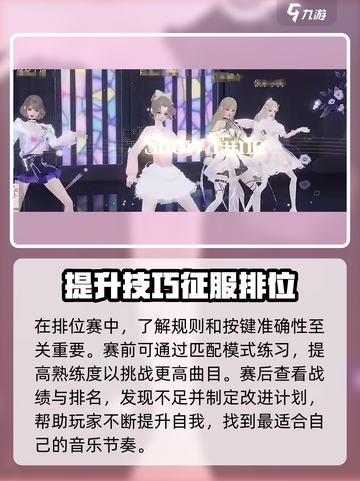 唱舞星计划🔥双人排位赛玩法揭秘🎉截图4