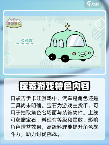 口袋吉伊卡哇汽车有吗介绍截图2