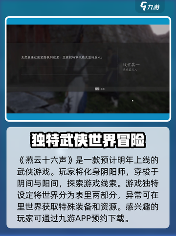燕云十六声什么时候上线介绍截图2