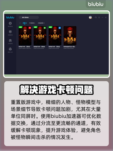 暗黑2重制版卡顿解决🔥加速器推荐⚡截图2