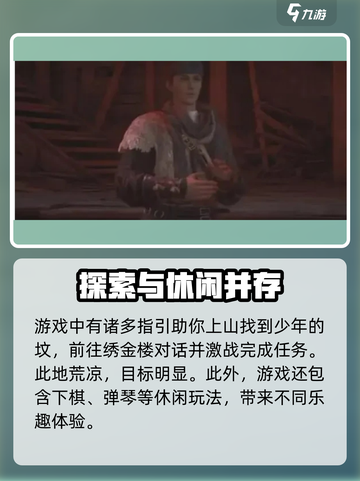 燕云十六声🔥荒魂村任务全流程攻略💎截图4