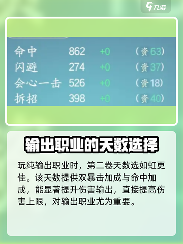 诛仙2手游天书怎么加点介绍截图4