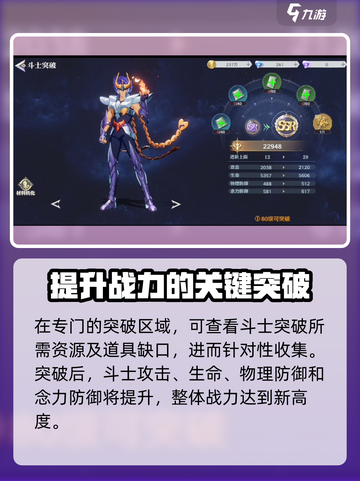 圣斗士星矢重生🔥斗士突破功能超详解来啦！截图3