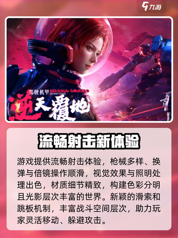 逆战未来是哪个工作室的游戏介绍截图3