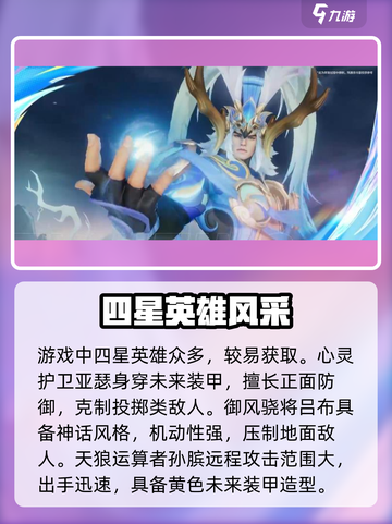 《王者荣耀星之破晓英雄全曝光💥》✨截图5