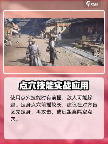燕云十六声点穴玩法一览介绍截图4