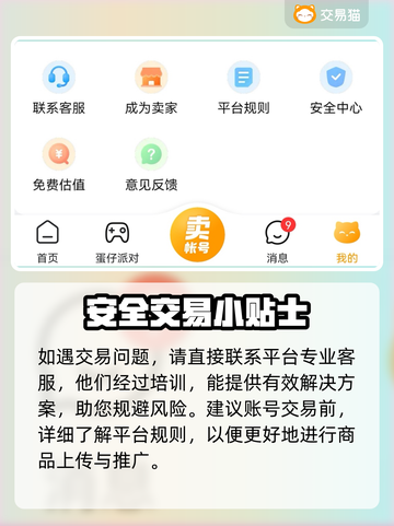 王者荣耀账号交易🔥注意事项全揭秘！💡截图4