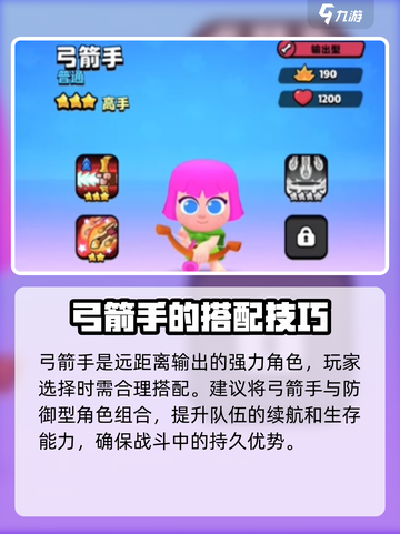 爆裂小队弓箭手获取秘籍🔥游戏党必看！截图3