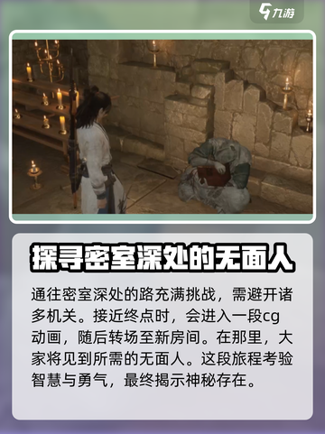 燕云十六声🔥无面人隐藏位置大曝光！快来看👇截图5