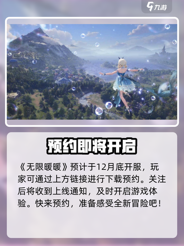 无限暖暖开服时间介绍介绍截图2