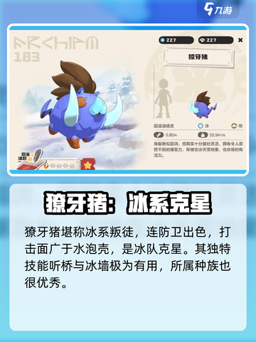洛克王国世界🔥冰系精灵强度排行与推荐✨截图2