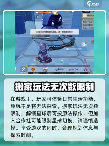 创造吧我们的星球搬家教程介绍截图4