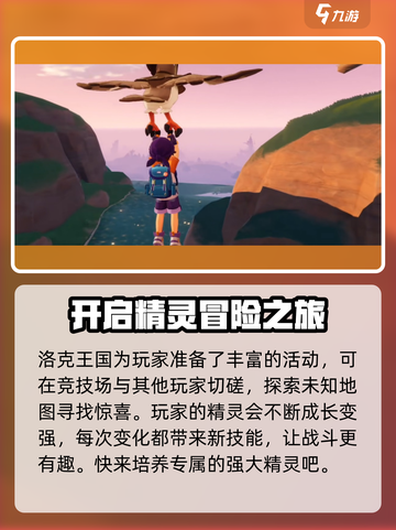 洛克王国手游是不是2d介绍截图4