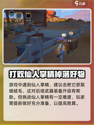 沙石镇时光仙人掌精怎么打介绍截图2