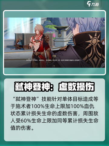 崩坏星穹铁道万敌实机演示介绍截图4
