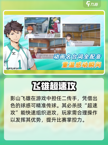 💥排球少年手游主角全解析！必练角色推荐🔥截图3