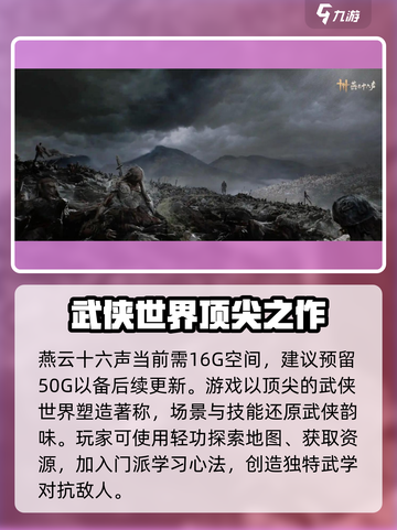 燕云十六声💎超大容量曝光，配置要求炸裂💥截图2