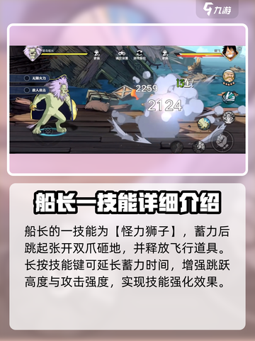 航海王壮志雄心！船长角色🔥解析来了！截图4