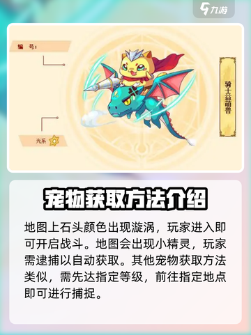 西普大陆手游🔥隐藏宠物抓捕攻略来啦！快抓宠吧～截图4