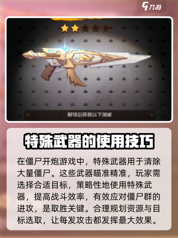 向僵尸开炮武器推荐介绍截图4