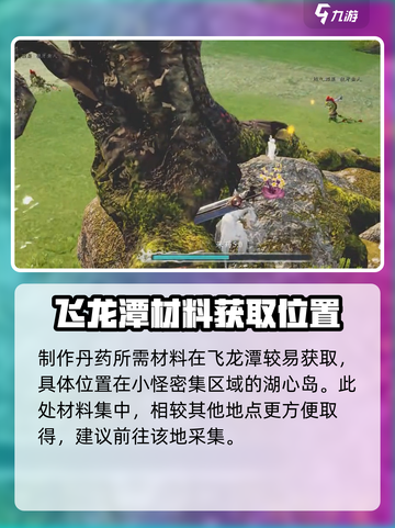 蜀山初章材料获取途径介绍截图2