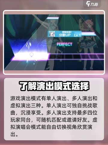 初音未来缤纷舞台新手怎么玩介绍截图2