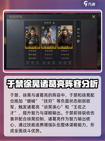 三国谋定天下🔥于禁配将阵容大全，助你称霸战场！截图4