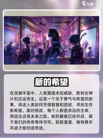 胜利女神新的希望是什么类型游戏介绍截图2