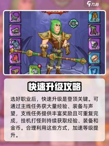 英雄冒险团🔥新手必看！快速开荒攻略💎截图4