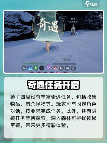 诛仙2手游小池镇奇遇全攻略✨截图3