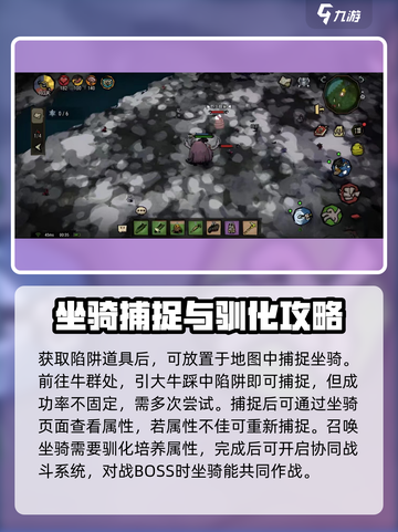 饥荒新家园坐骑系统是什么介绍截图4