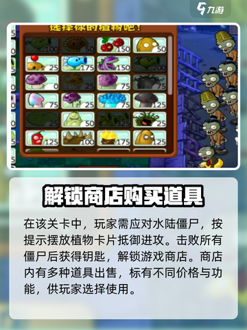 植物大战僵尸杂交版🎉第几关解锁商店全攻略截图4