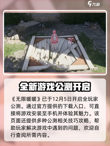 无限暖暖内测结束了吗介绍截图2