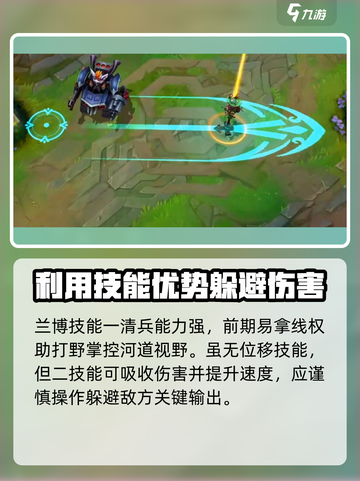 英雄联盟手游兰博技能是什么介绍截图5