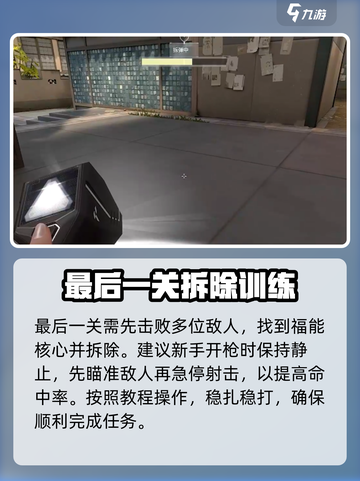 无畏契约手游新兵教程如何过介绍截图5
