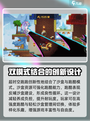 超时空跑跑在哪玩介绍截图5