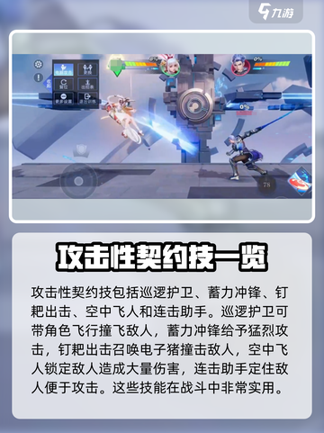 星之破晓：格斗模式契约技全解析💥🔥截图3