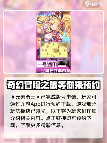 元素勇士🔥玩法攻略，轻松上分秘籍🎉截图2