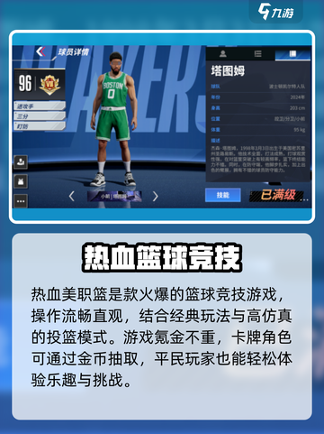 热血美职篮🔥氪金严重吗？真相让你震惊！截图2