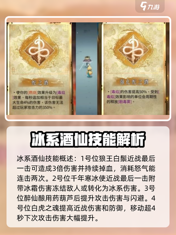 暖雪手游酒仙流派攻略介绍截图2
