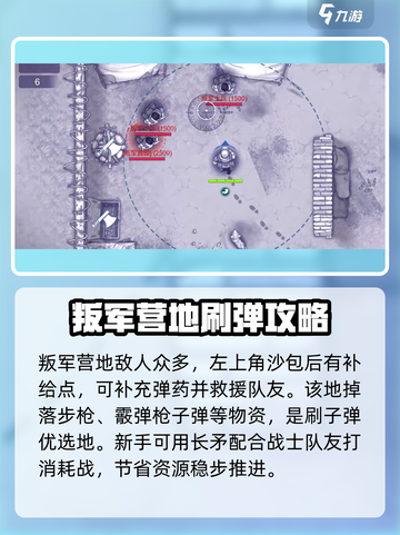 阿瑞斯病毒2🔥叛军营地速通攻略💥截图5