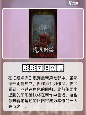 🎮纸嫁衣7彤彤回归！失踪真相曝光？截图2
