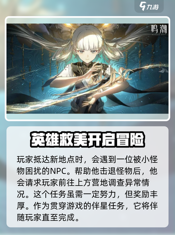 鸣潮⚡伴星任务会消失吗？玩家必看！🔥截图4
