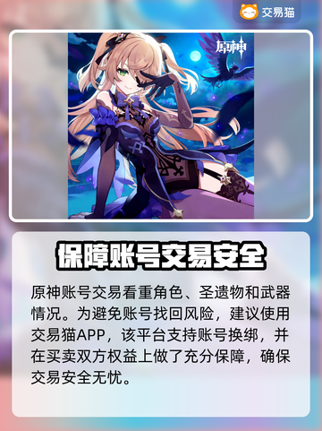 原神买号安全⚠靠谱平台分享🎮截图2