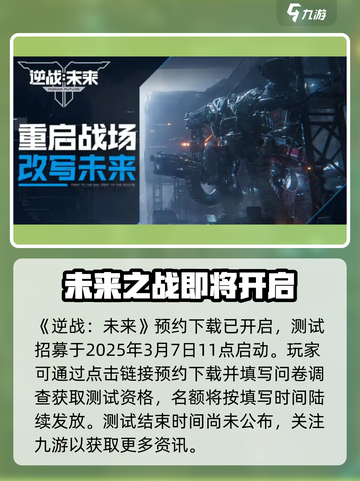 逆战未来招募时间介绍截图2