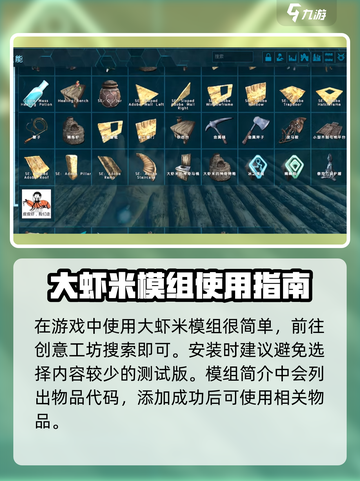 方舟终极移动版大虾米模组介绍截图2