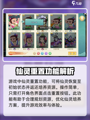 葫芦娃奇幻世界🔥仙灵重置操作全解析⚡截图3
