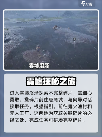 破碎之地🔥沼泽碎片获取攻略💎快速收集方法！截图2